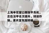  上海申花官方网站 -九游游戏平台