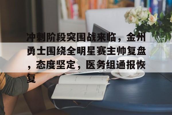  金州勇士引援 