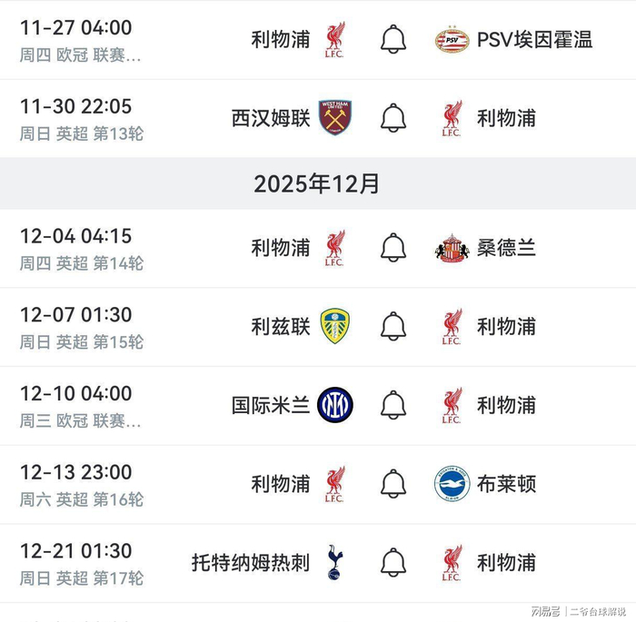 关于国际比赛日利物浦调整名单以备欧联，完成体检环节打磨，态度坚定，身体对抗强度拉满的信息